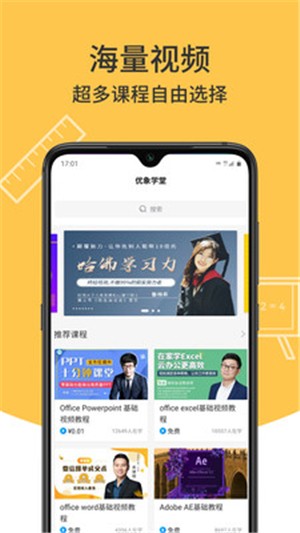 优象学堂安卓免费版图3