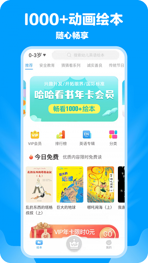 哈哈儿童动画绘本直装版图2
