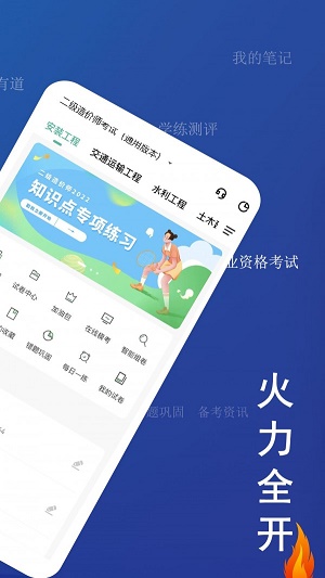 二级造价师练题狗最新版图1