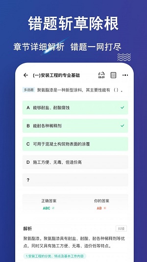 二级造价师练题狗最新版图3