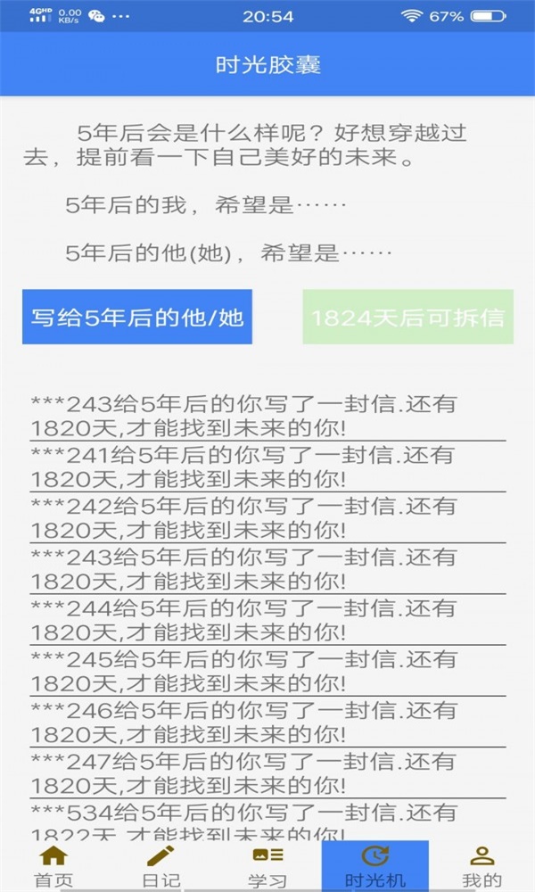 高考时间管理官方正版图1