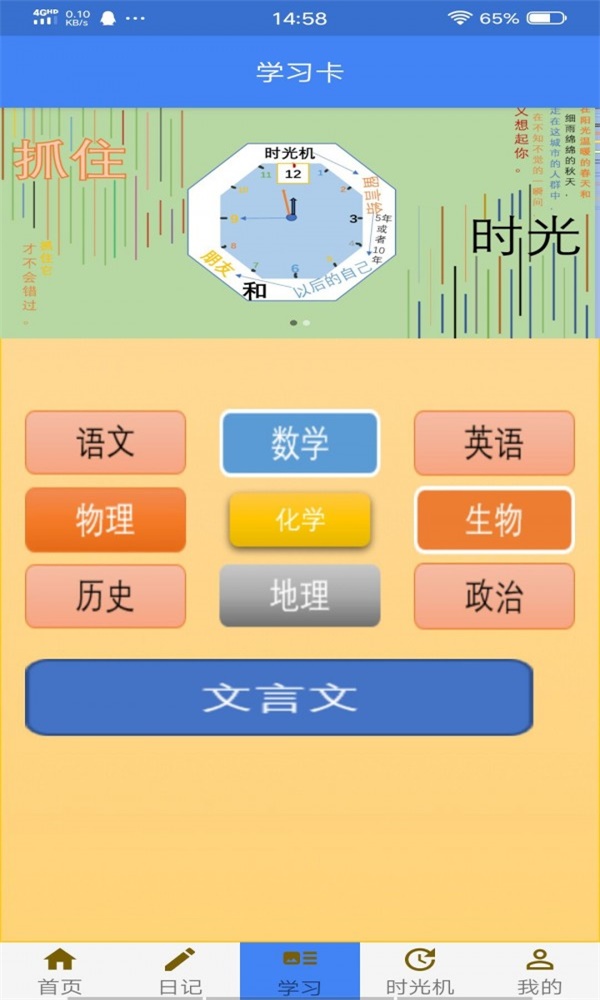 高考时间管理官方正版图2