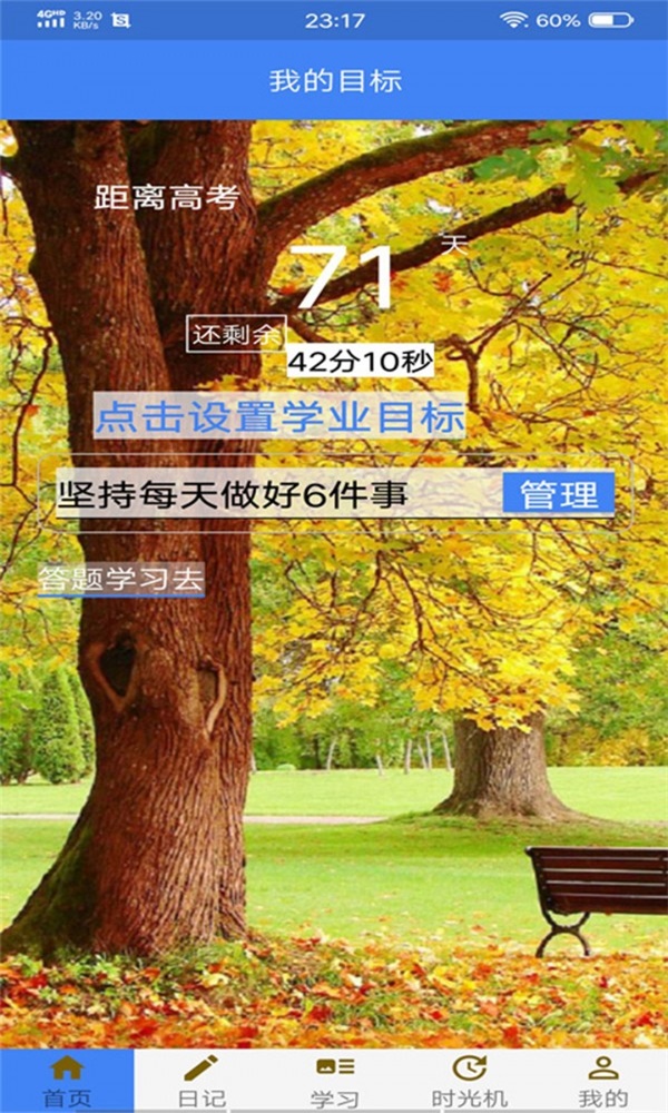 高考时间管理官方正版图3