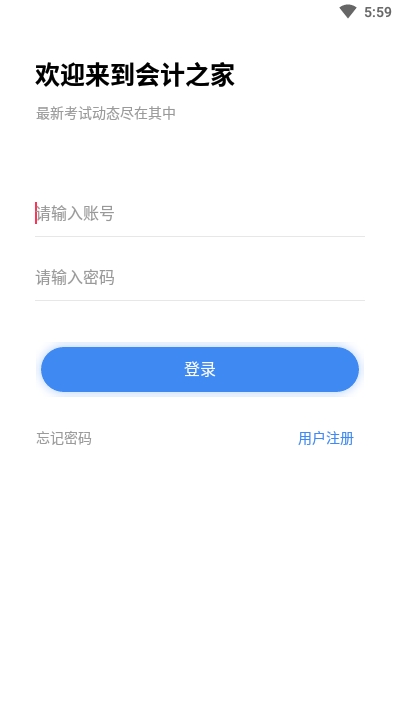 会计之家安卓直装版图2