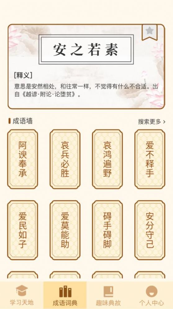 多多百科无广告版图2