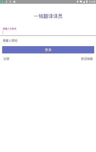 一铭翻译译员手机免费版图1