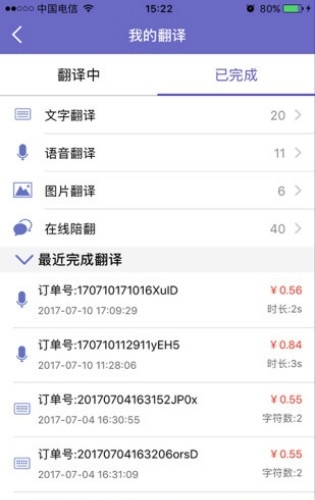 一铭翻译译员手机免费版图2
