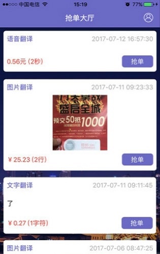 一铭翻译译员手机免费版图3