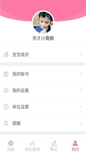 吉宝婴儿秤安卓免费版图1