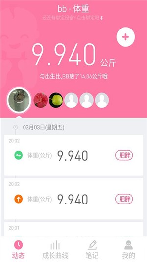 吉宝婴儿秤安卓免费版图2
