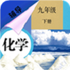九年级下册化学辅导免费版