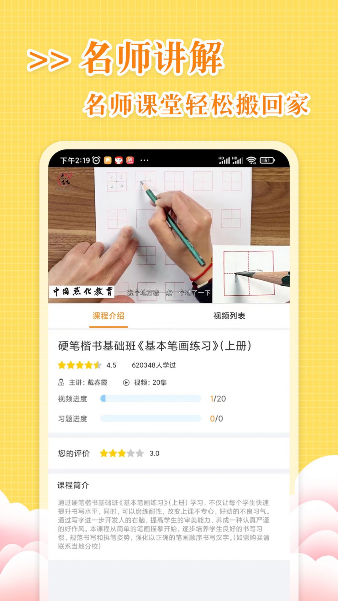 字尊宝练字正版图1