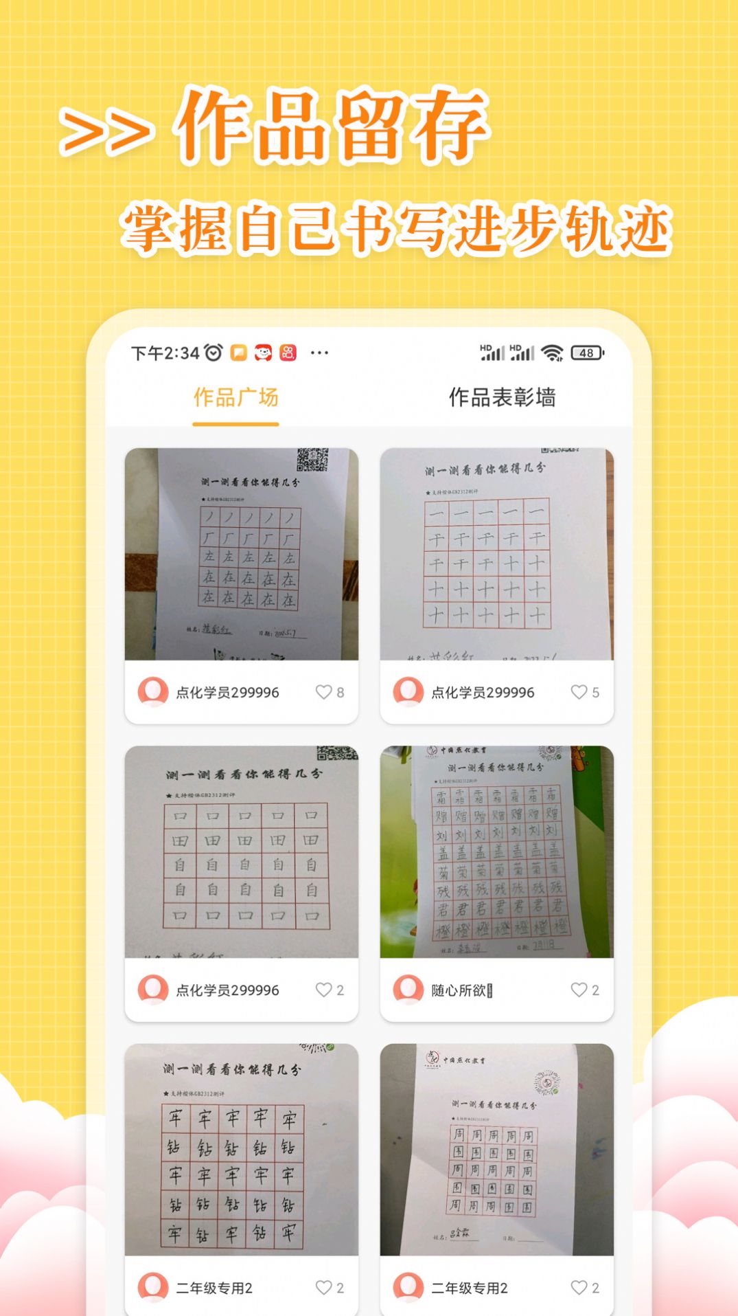 字尊宝练字正版图2