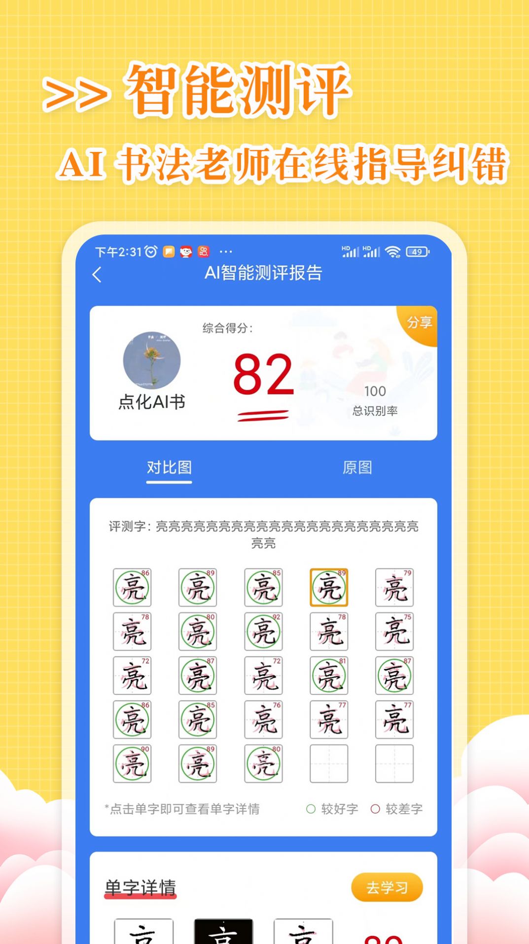 字尊宝练字正版图3