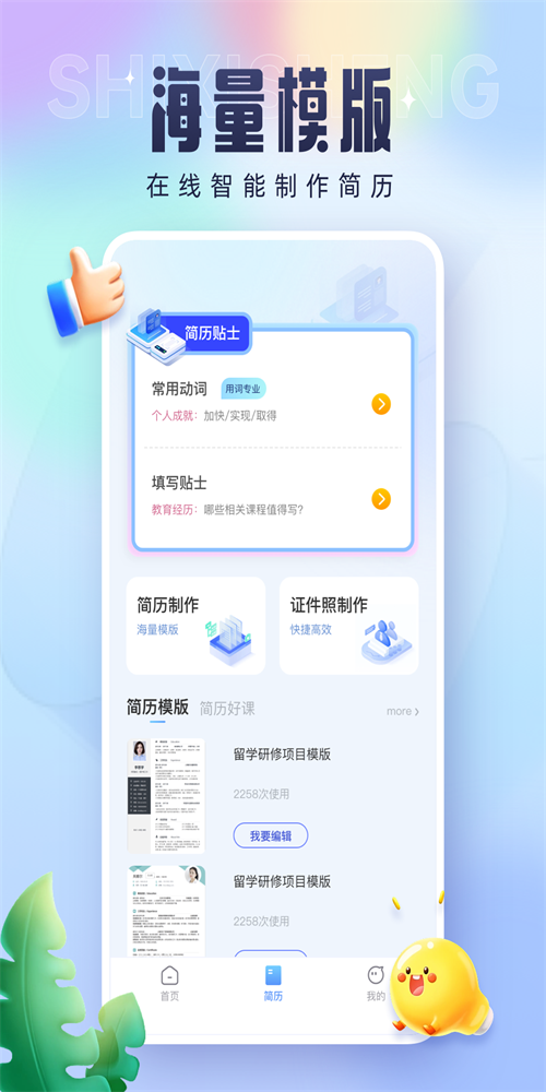 实习生安卓直装版图1