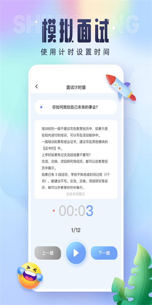 实习生安卓直装版图2