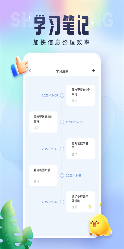 实习生安卓直装版图3