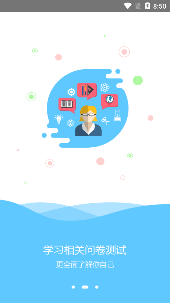 必由学微测评官方正版图2