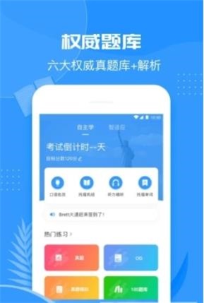智课斩托福官方最新版图1