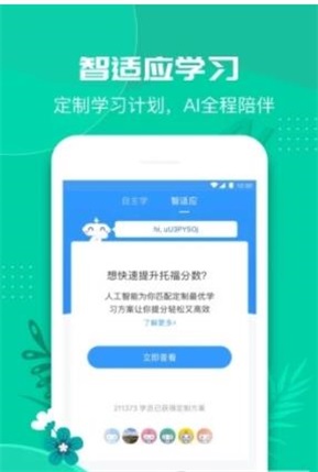智课斩托福官方最新版图2