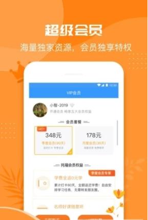 智课斩托福官方最新版图3