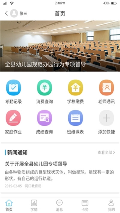 华卓教育家长端最新版图1