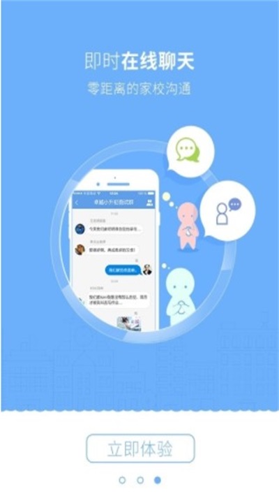 华卓教育家长端最新版图2