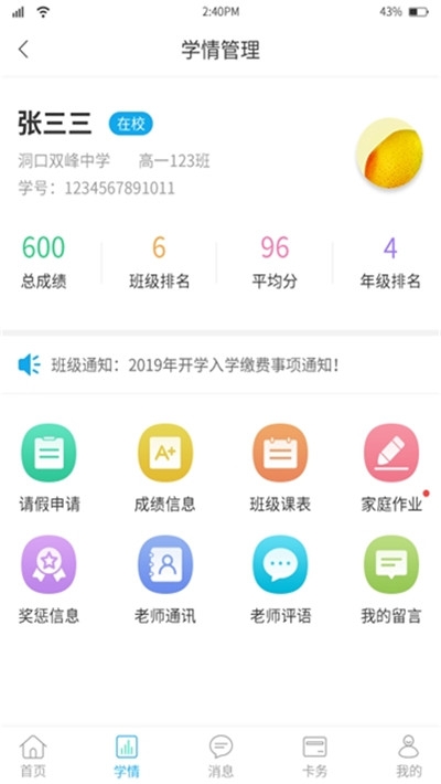 华卓教育家长端最新版图3