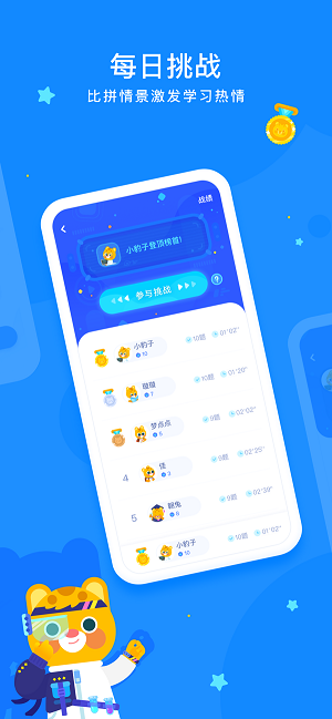 有道小学数学最新免费版图1
