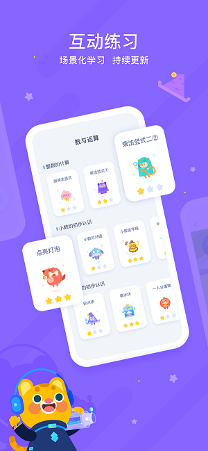 有道小学数学最新免费版图2