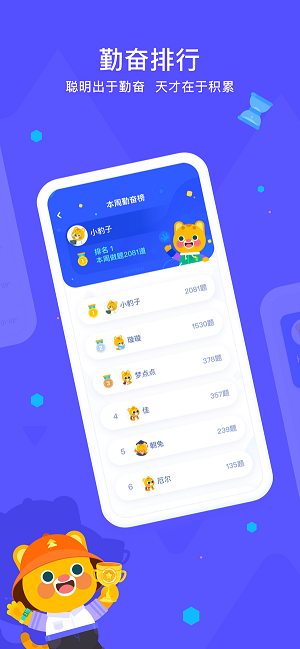 有道小学数学最新免费版图3