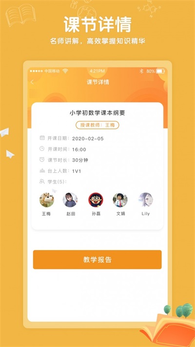 Kaa云课堂手机免费版图1