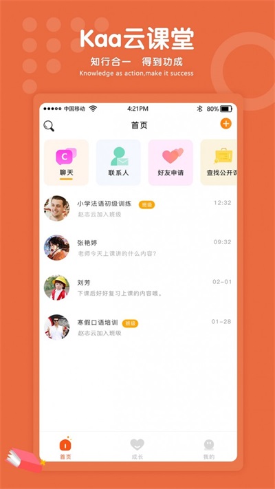 Kaa云课堂手机免费版图2