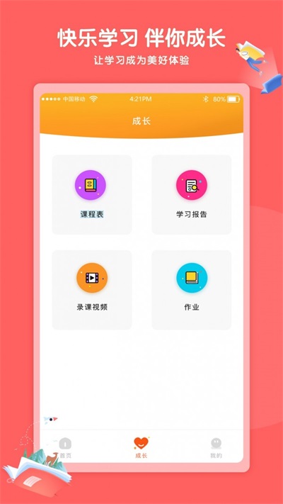 Kaa云课堂手机免费版图3