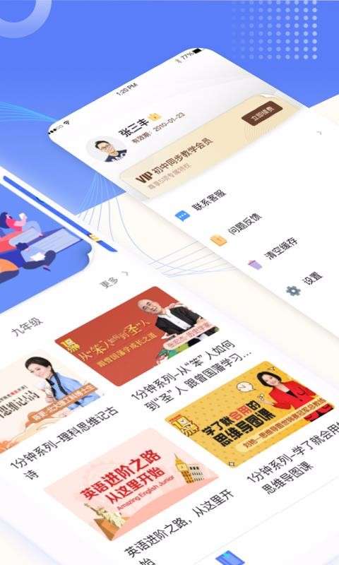 初中教学同步课程安卓免费版图3