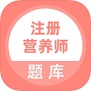 注册营养师
