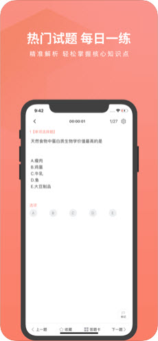 注册营养师