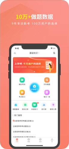 注册营养师