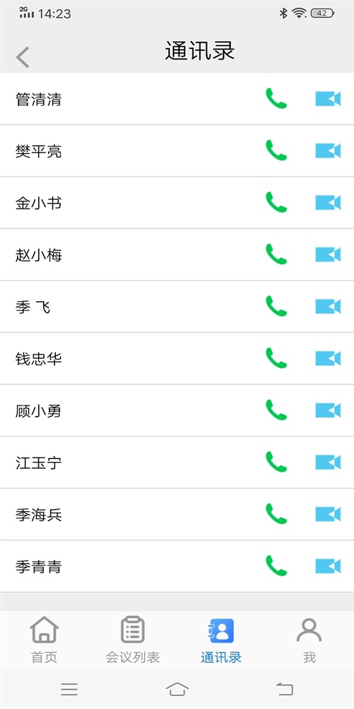 itc云视讯官方版图1