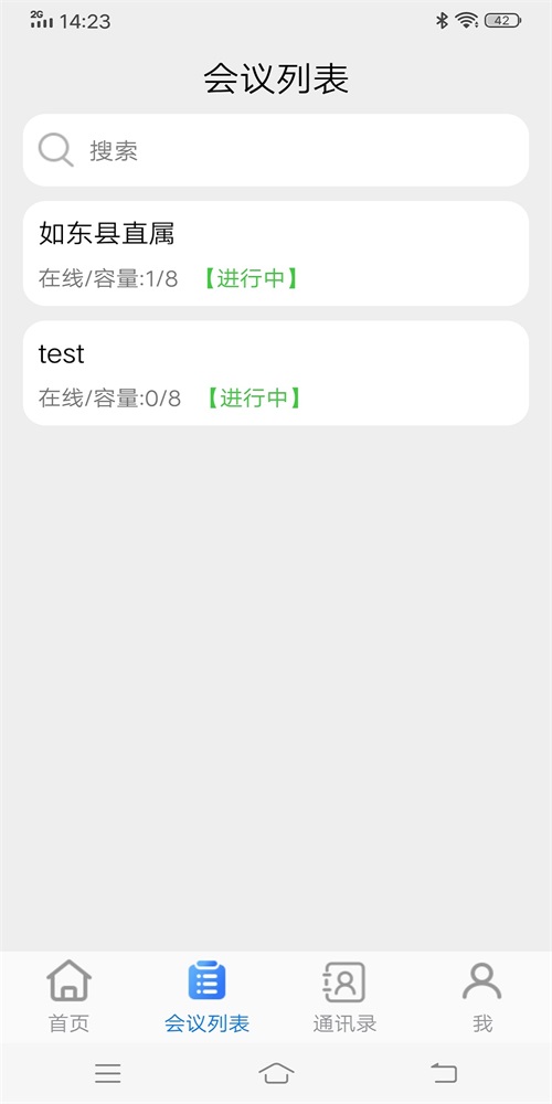 itc云视讯官方版图2