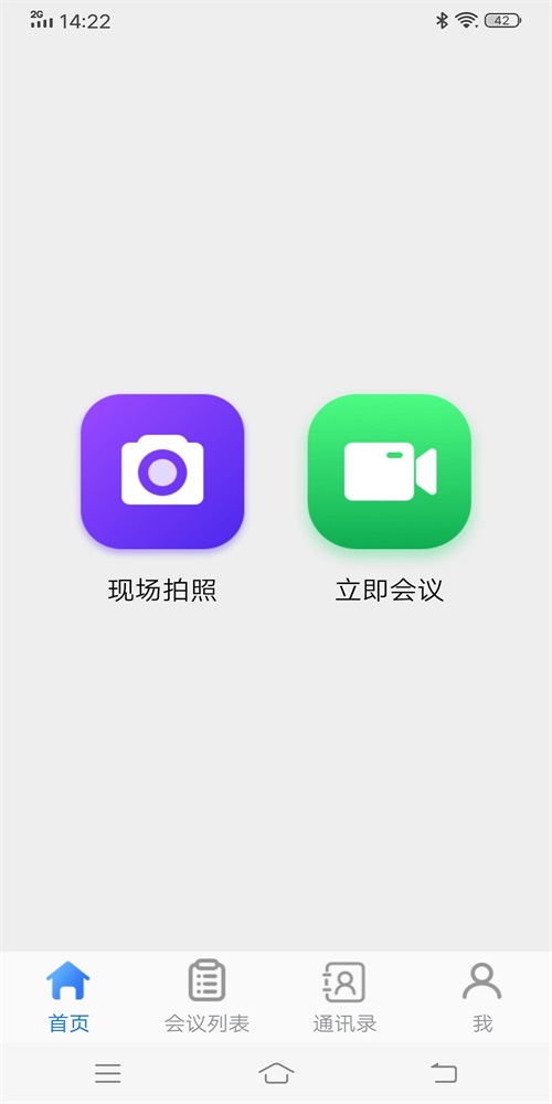 itc云视讯官方版图3