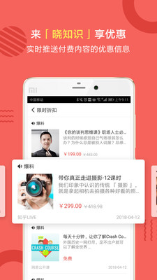 晓知识免费版图1