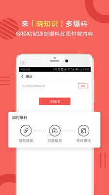 晓知识免费版图2