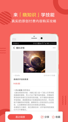 晓知识免费版图3