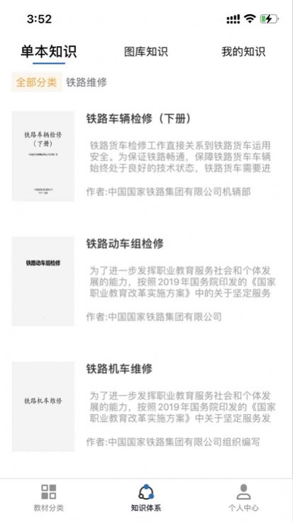 铁路专业教材安卓免费版