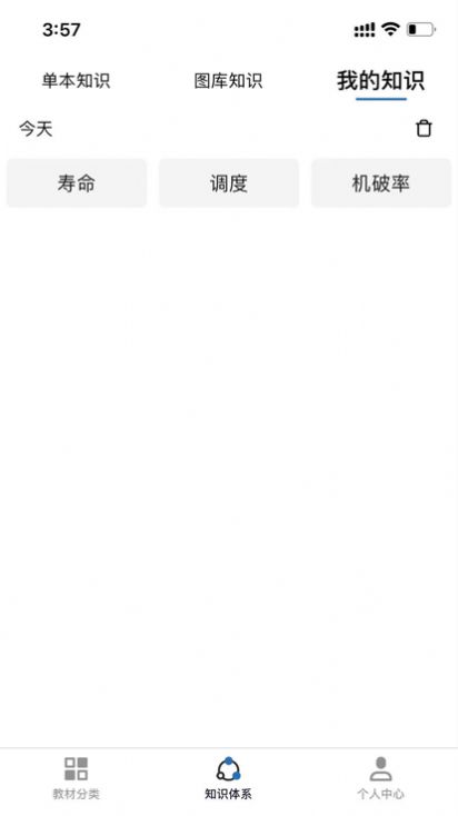 铁路专业教材安卓免费版