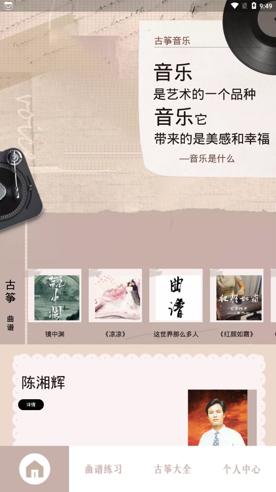 古筝曲谱手机版图1