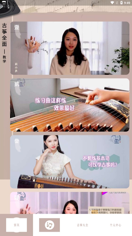 古筝曲谱手机版图2