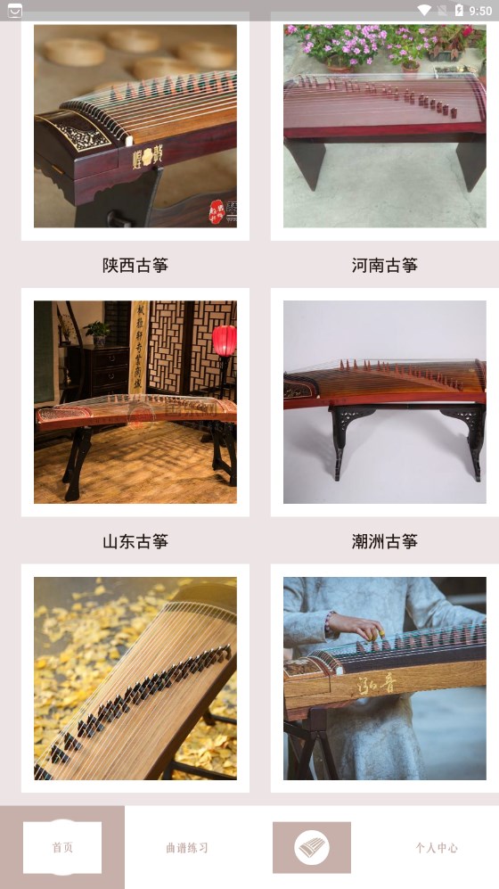 古筝曲谱手机版图3