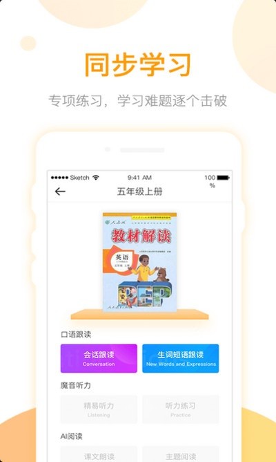 学生英语自学最新免费版图1